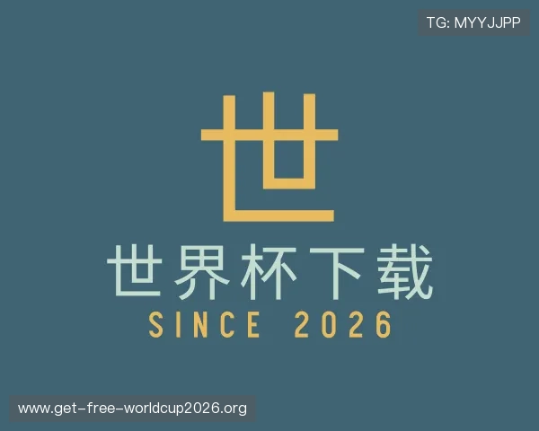 知道世界杯下载